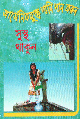 UNICEF arsenic brochure - cover
